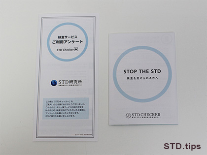 ユーザーアンケートとHIV（エイズ）に関する解説などの書面