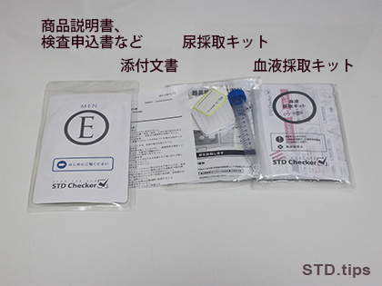 検査器具の入ったパッケージの同梱物