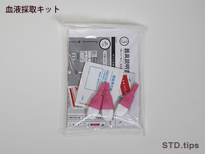 血液採取キット
