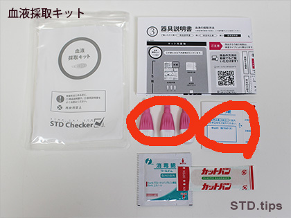 血液採取キット