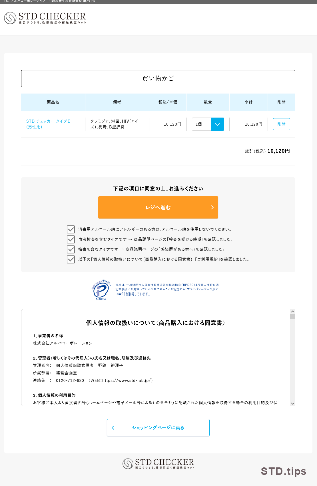 カート画面では注意事項を確認