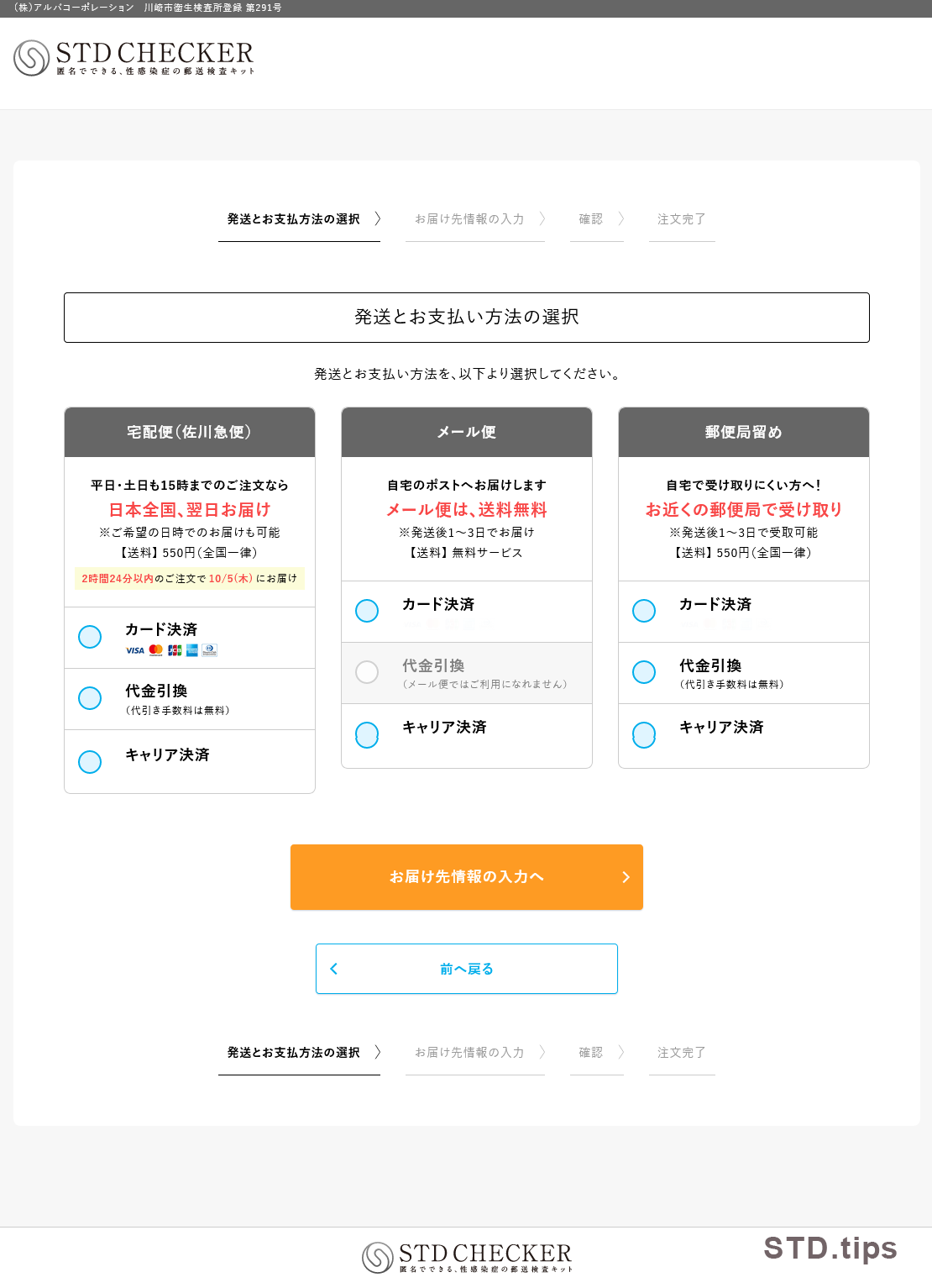 男性用性病検査キットは12種類