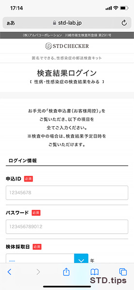 検査結果確認ログインページ