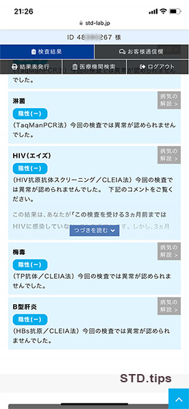 「検査結果ご通知」ページ