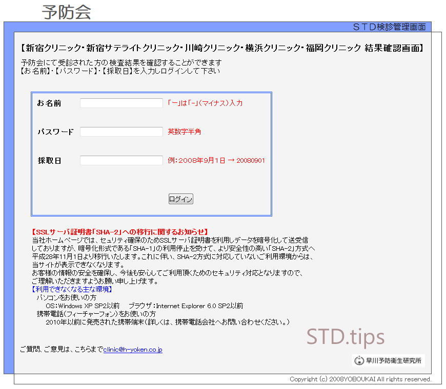 検査結果確認専用ページ